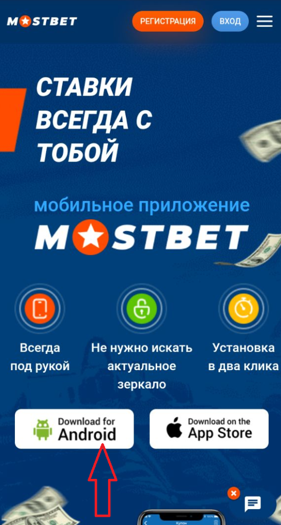 Мобильное приложение Mostbet